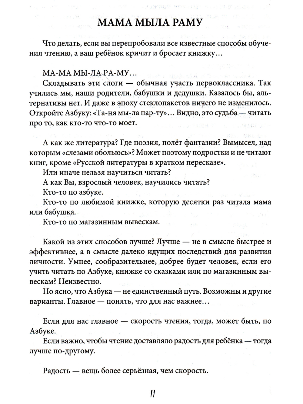 Попытка другой школы