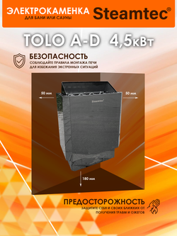 Электрическая печь для бани и сауны STEAMTEC Tolo 45A-D3 4.5 кВт