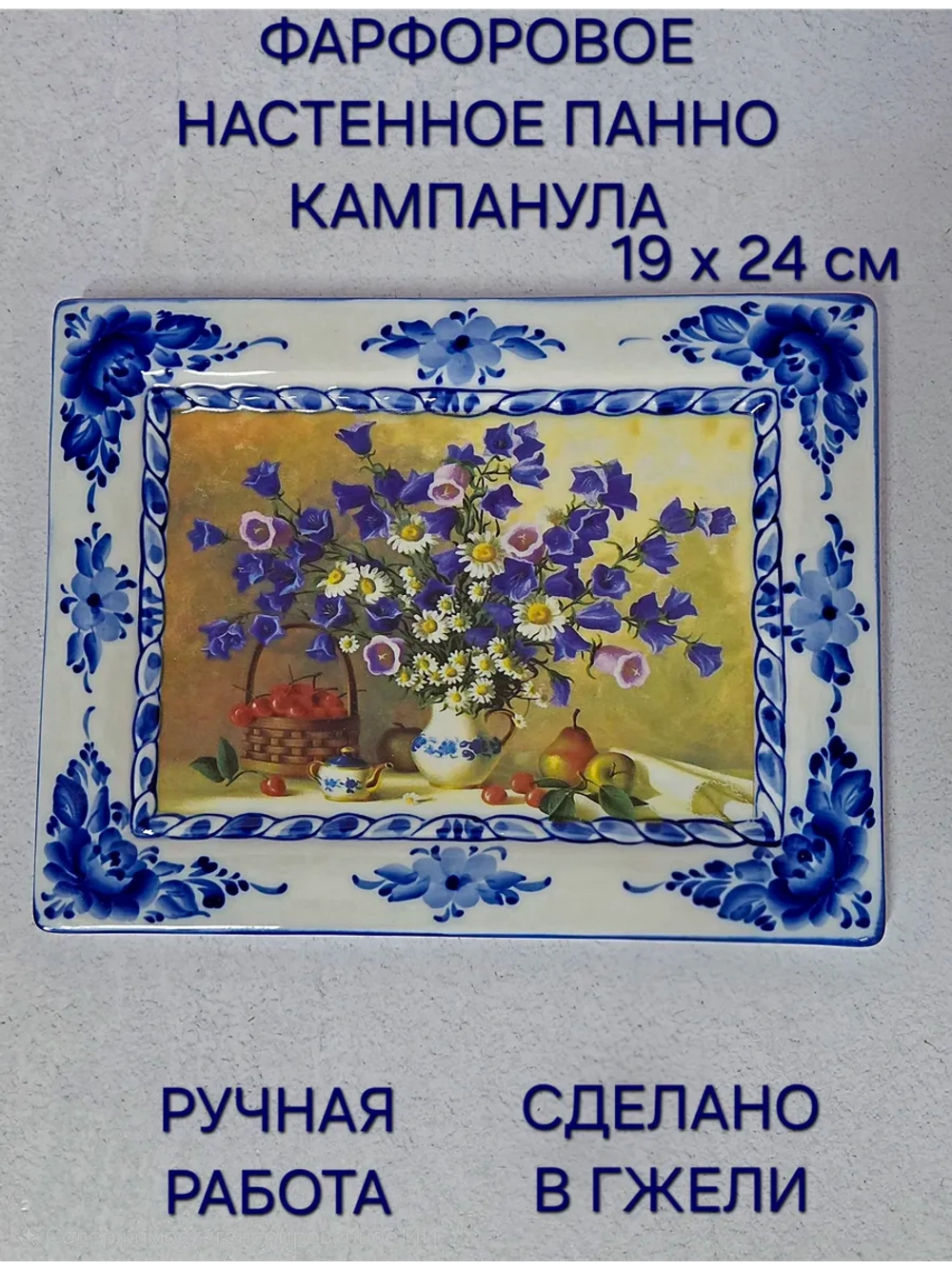 Настенное панно Гжель