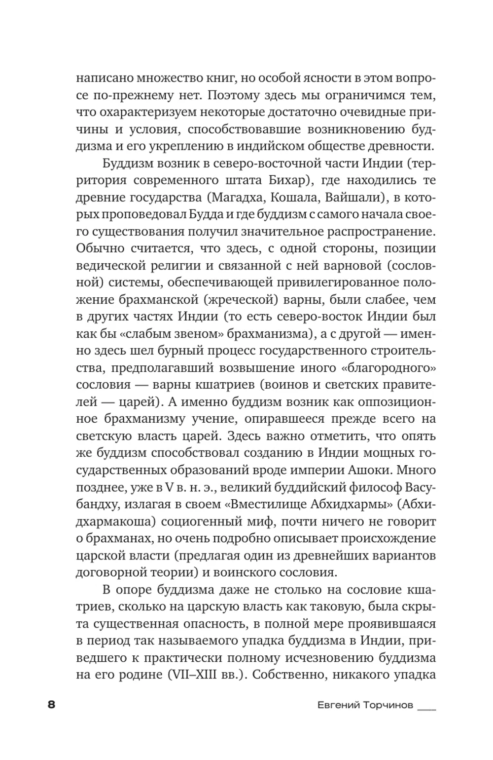 Введение в буддизм