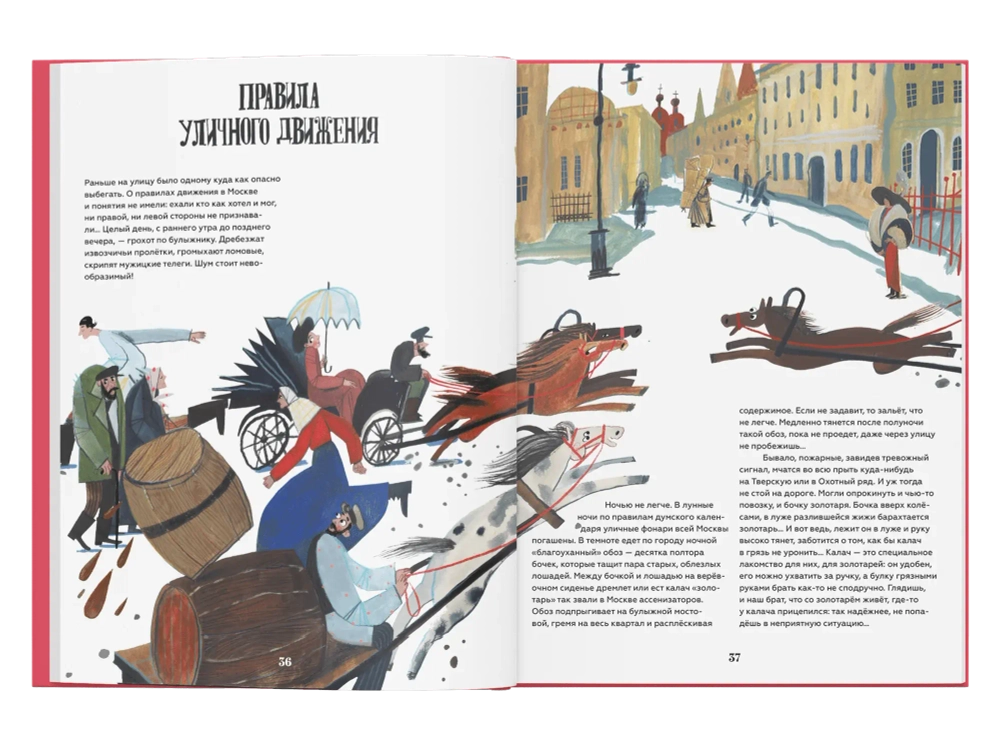 Московские истории