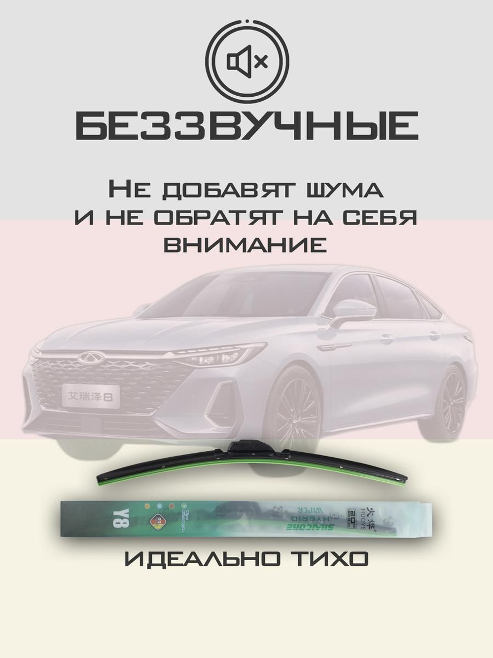 Щетки стеклоочистителя HUOYE Y8 600/450 мм на Chery Arrizo8 | Push button