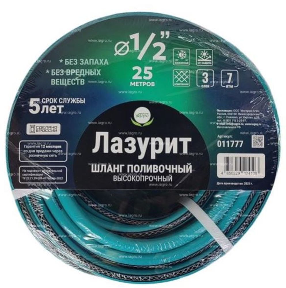 Шланг полив. ПВХ армир 1/2 (12,5мм) ЛАЗУРИТ 25м (D внутр.12мм, нар18мм, толщ.ст 3мм, раб дав 7атм) Шланг полив. ПВХ армир 1/2 (12,5мм) ЛАЗУРИТ 25м (D внутр.12мм, нар18мм, толщ.ст 3мм, раб дав 7атм)