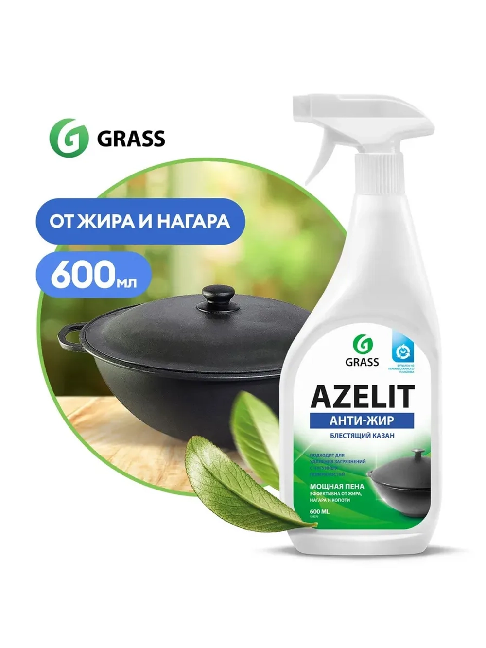 Набор для уборки Azelit Казан + Gloss + Torus спрей 600 мл