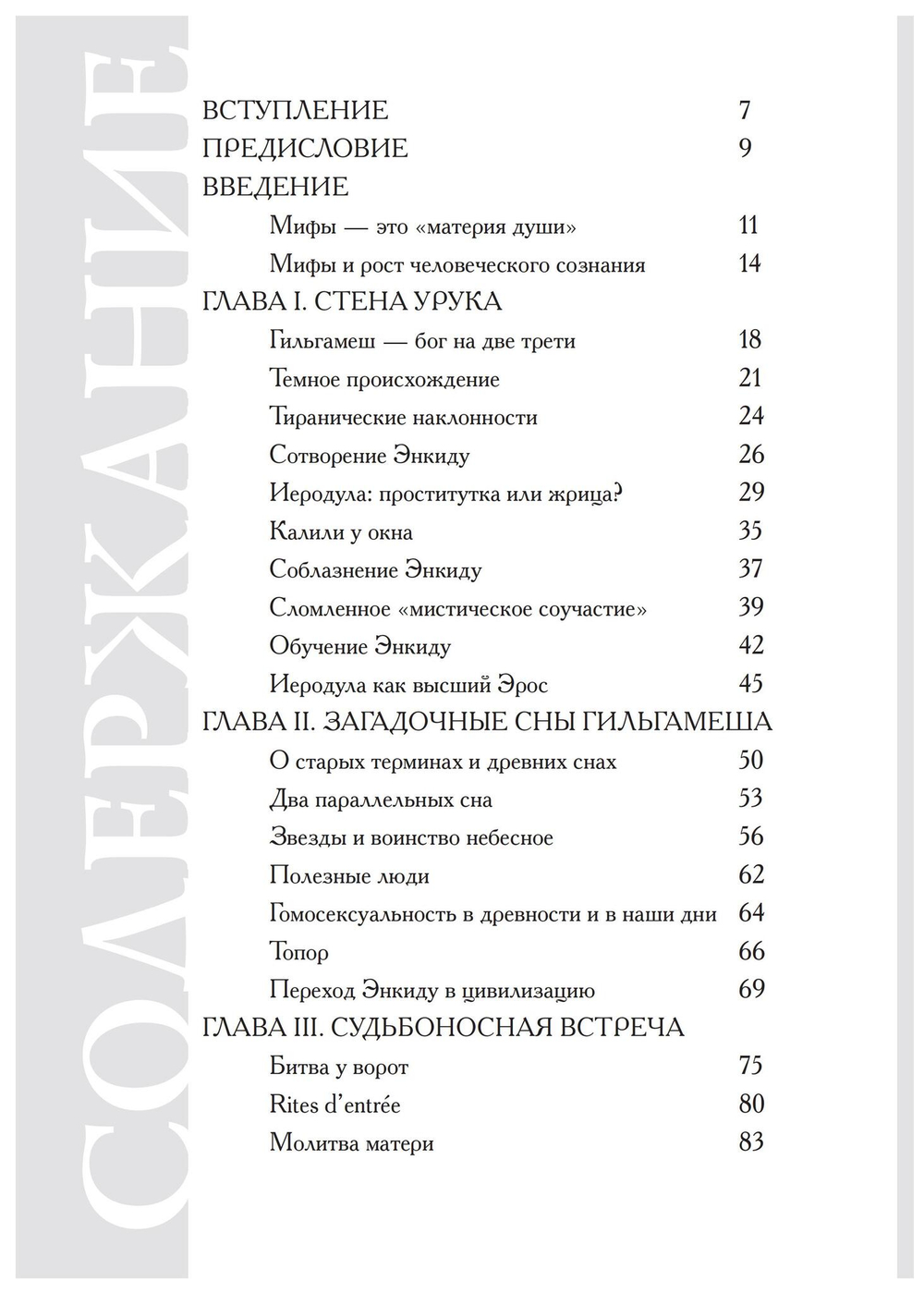 Архетипическое значение Гильгамеша. Современный древний герой