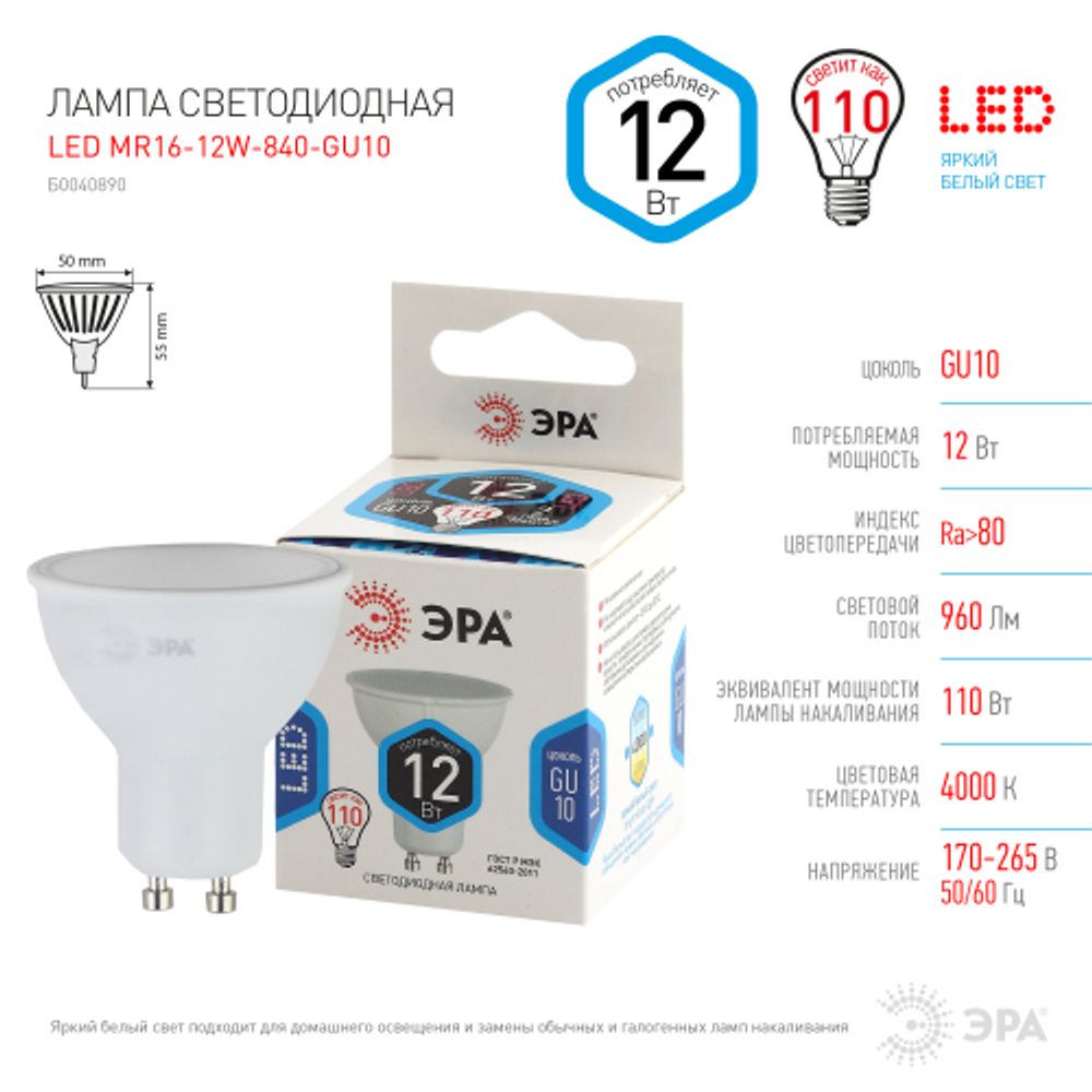 Лампа светодиодная ЭРА STD LED MR16-12W-840-GU10 12Вт софит нейтральный белый свет GU10 | Лампы cветодиодные Точечные (Софиты) (MR, PAR)