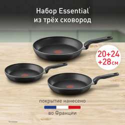 Набор сковород Tefal Essential 3 предмета 20/24/28 см 4232820