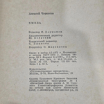 книга " Хмель "