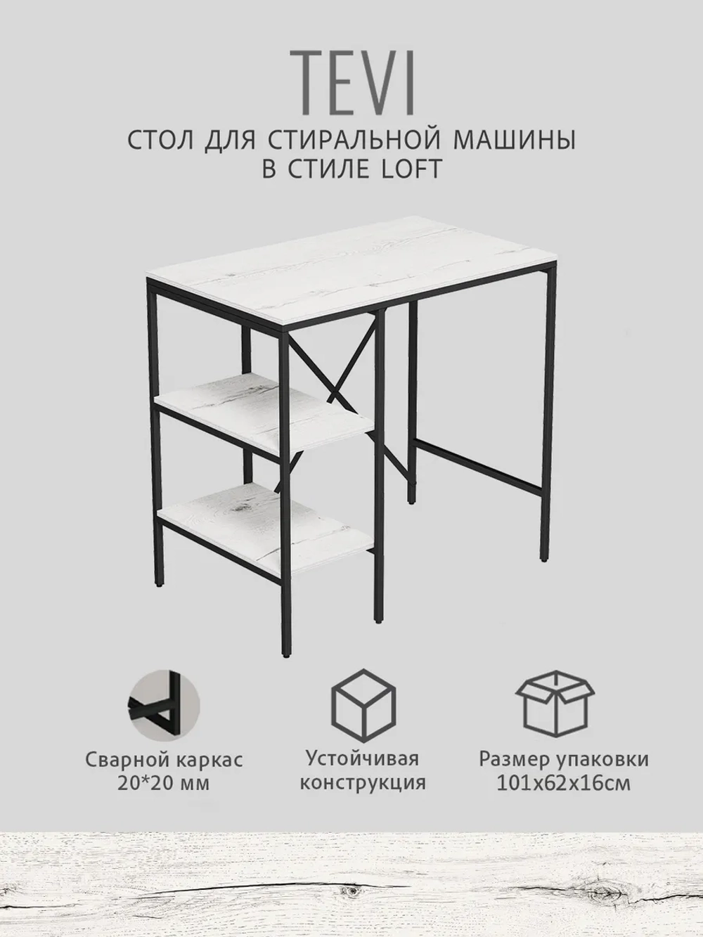 Стеллаж ТЕВИ