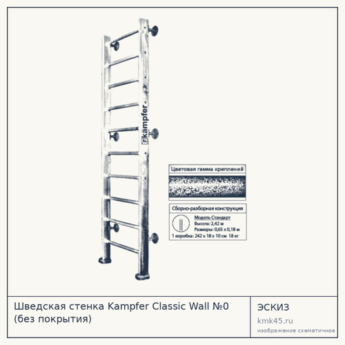 Шведская стенка Kampfer Classic Wall №0 (без покрытия) — от 8 000 ₽