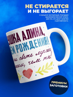 Кружка, Бабушка Алина, с днем рождения!, 330мл