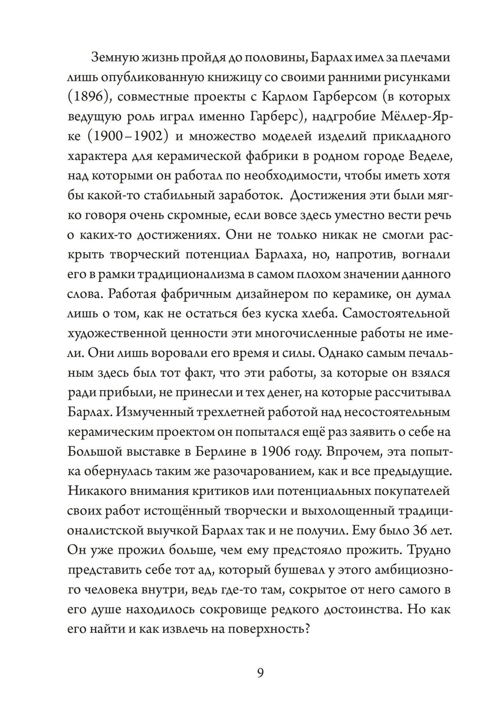 Мертвый день