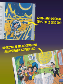 Незнайка на Луне. Николай Носов