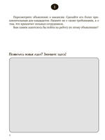 Рекрутинг. Книга перемен