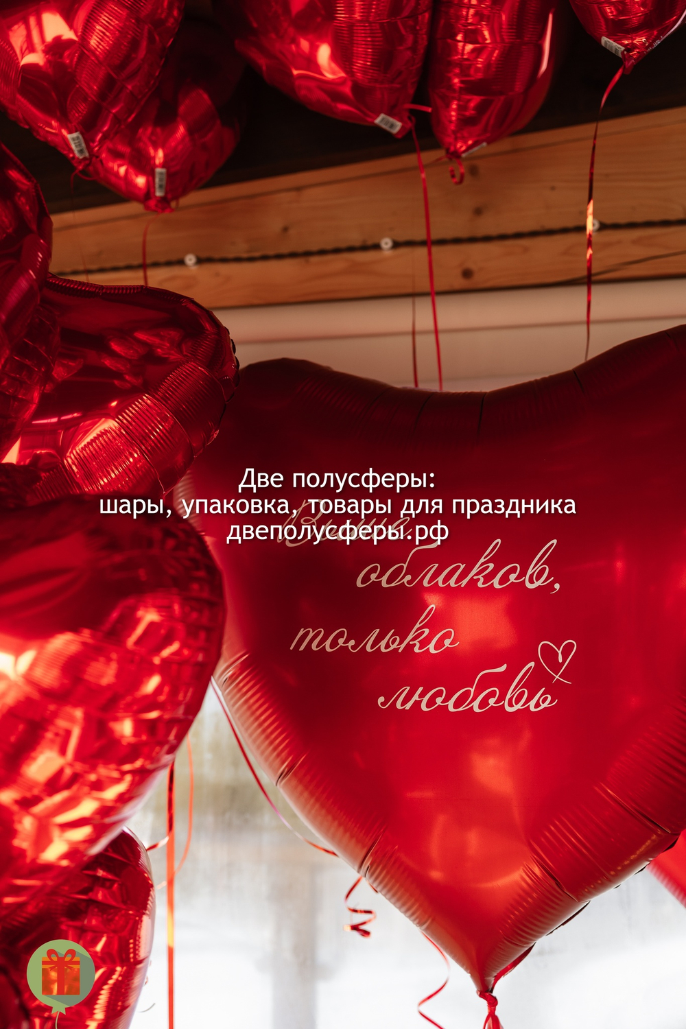 Большой набор Сердца