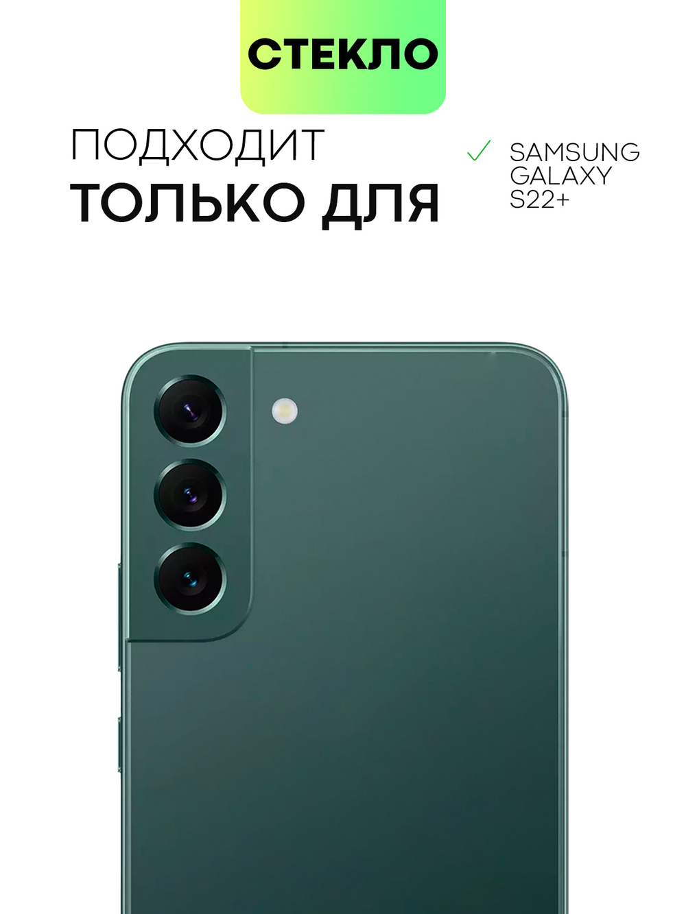 Защитное стекло BROSCORP для Samsung Galaxy S22+ оптом (арт. SS-S22P-FSP-GLASS-BLACK)