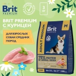 Сухой корм для собак средних пород Брит Brit Premium Adult Medium с курицей, 3кг