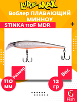 Воблер для троллинга (судак, щука, лосось) LureMax STINKA 110F MDR-230 12 г.,заглубление от 2-3,2м.