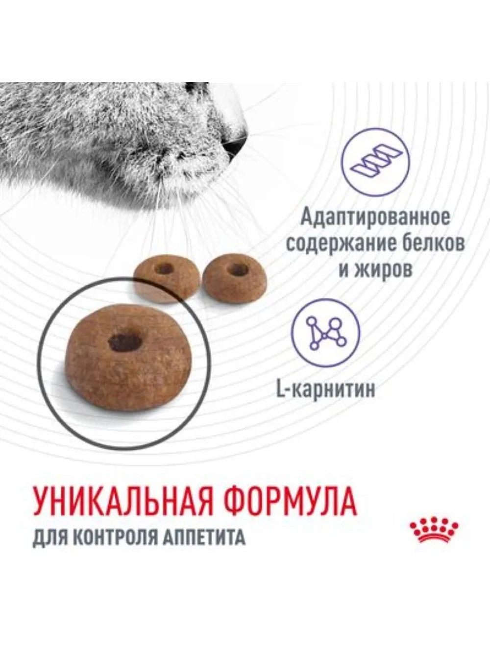 Appetite Control Care Корм для кошек 2кг