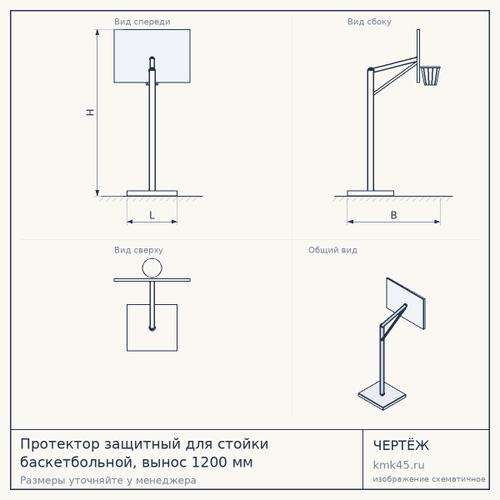 Протектор защитный для стойки баскетбольной, вынос 1200 мм — от 8 600 ₽