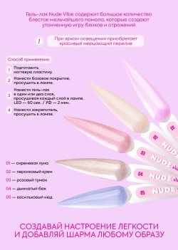 Гель-лак с блестками Adricoco, Nude Vibe №03, 8 мл
