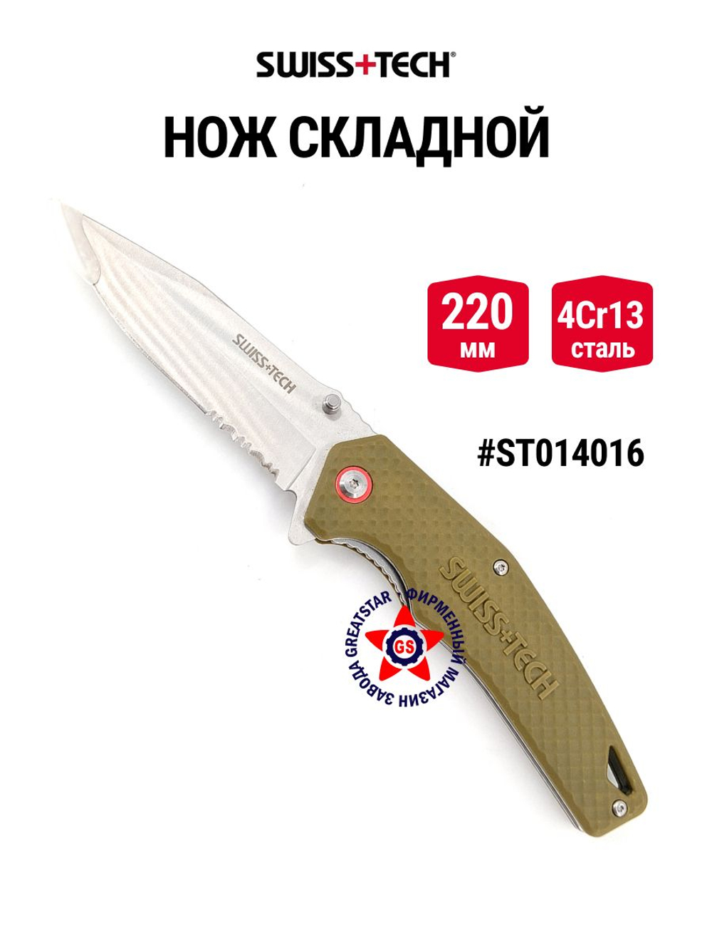 Нож складной мини ST014007
