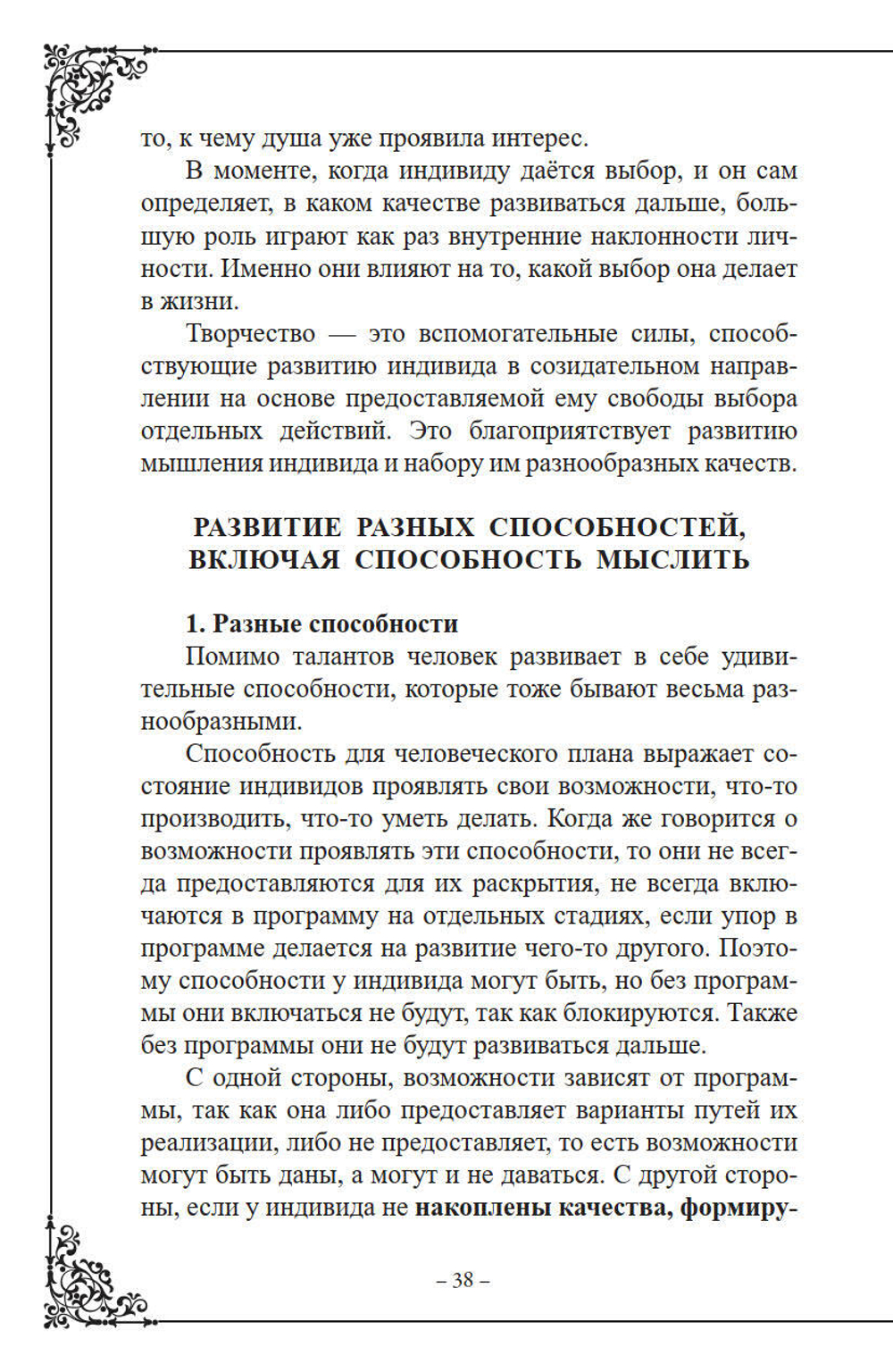 Паранормальные способности