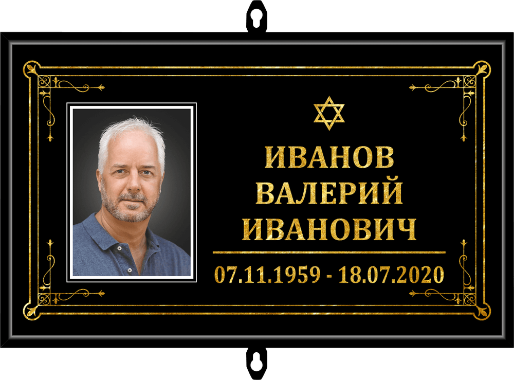 Портрет на могилу иудейский "чёрный"