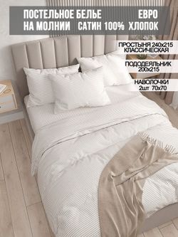 Постельное белье сатин Milky Garden "Lester" евро Наволочка 70x70 см 2 шт Простынь 240x215 см Пододеяльник 200x215 см