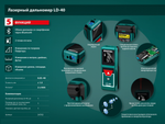 Дальномер лазерный KRAFTOOL LD-40 5 см - 40 м, 5 функций: длина, площадь, объем, косвенные измерения (Пифагор), непрерывные измерения (трекинг), создает дизайнерские проекты напрямую в смартфоне 34763