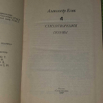 Александр Блок. Стихотворения. Поэмы