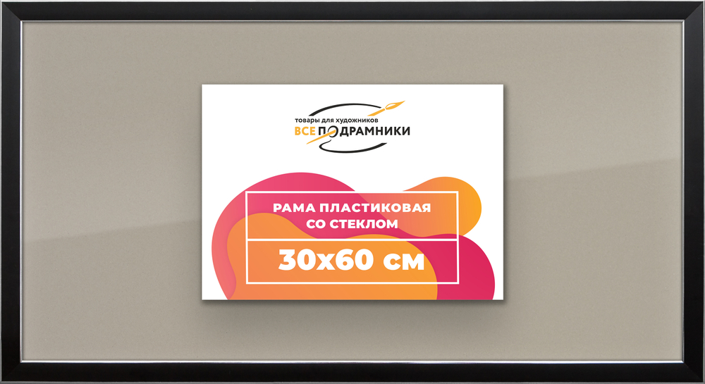 Рамка 30x60 для постера и фотографий