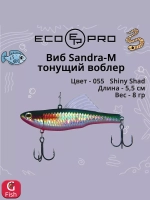 Виб (тонущий воблер) для зимней рыбалки Sandra-M 55мм 8г