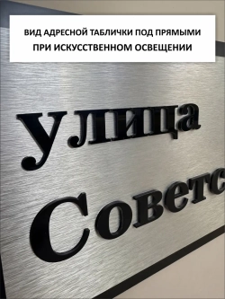 Адресная табличка 68х22см