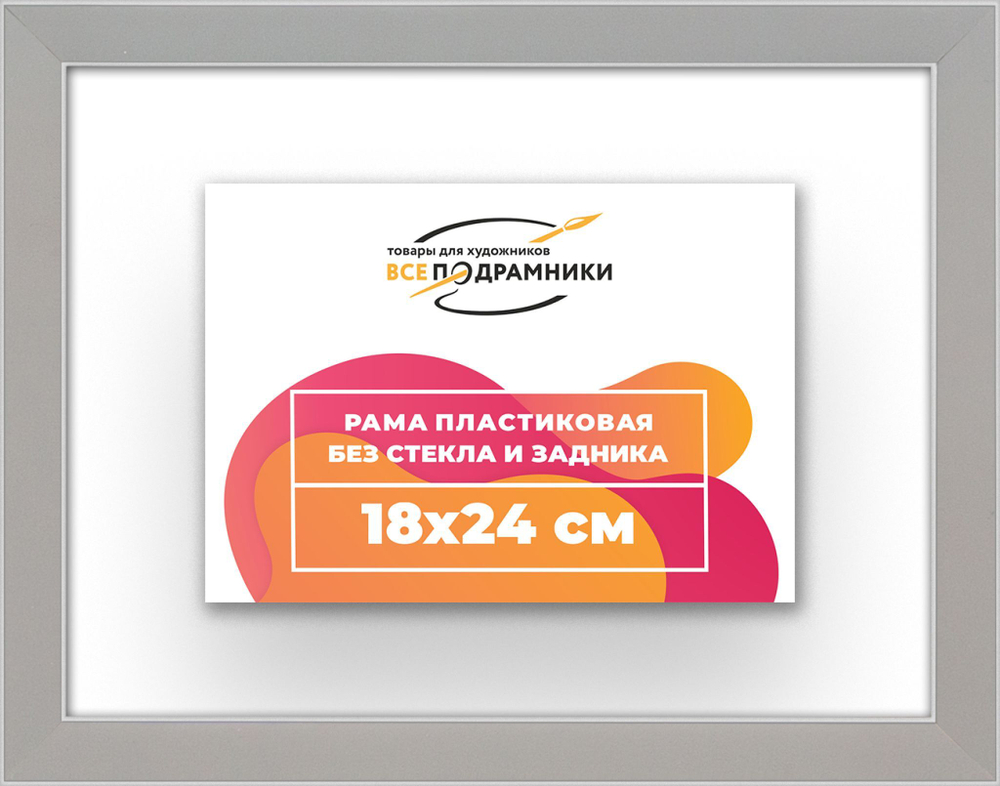 Рама 18x24 для картин и фотографий