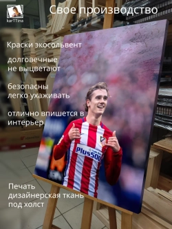 Картина на стену "Антонио Гризман" 50х70см 1шт.