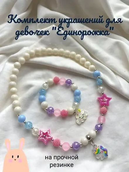Бусы для девочек. Милые украшения.