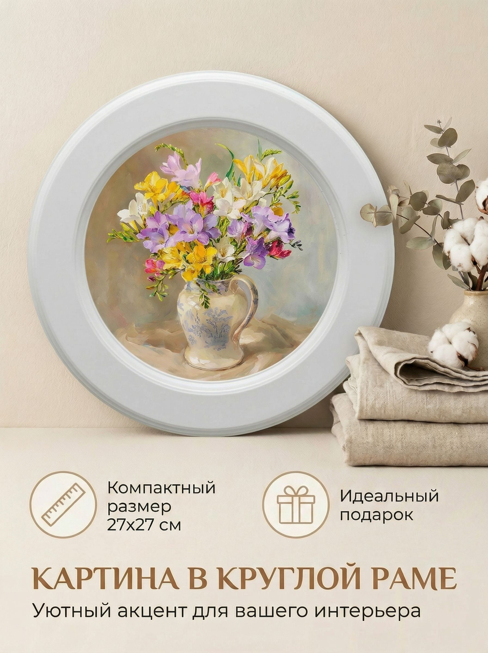 Картина на стену интерьерная на холсте 27 см