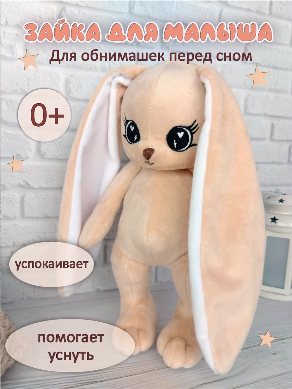 Мягкая игрушка зайка плюшевый для сна новорожденных