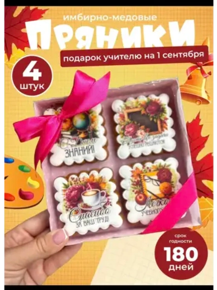 Имбирные пряники для учителя на 1 сентября пионы