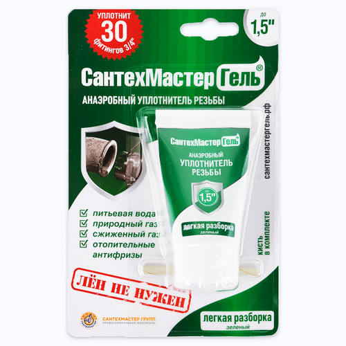 Сантехмастер Гель Зеленый (тюбик 15 гр) блистер 61033