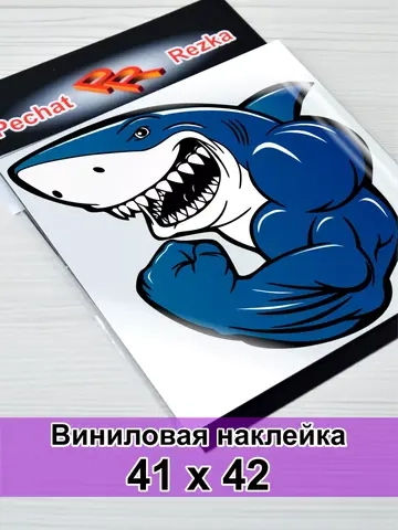 Наклейка - Акула качок