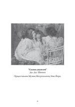 Сестры психеи (PDF)