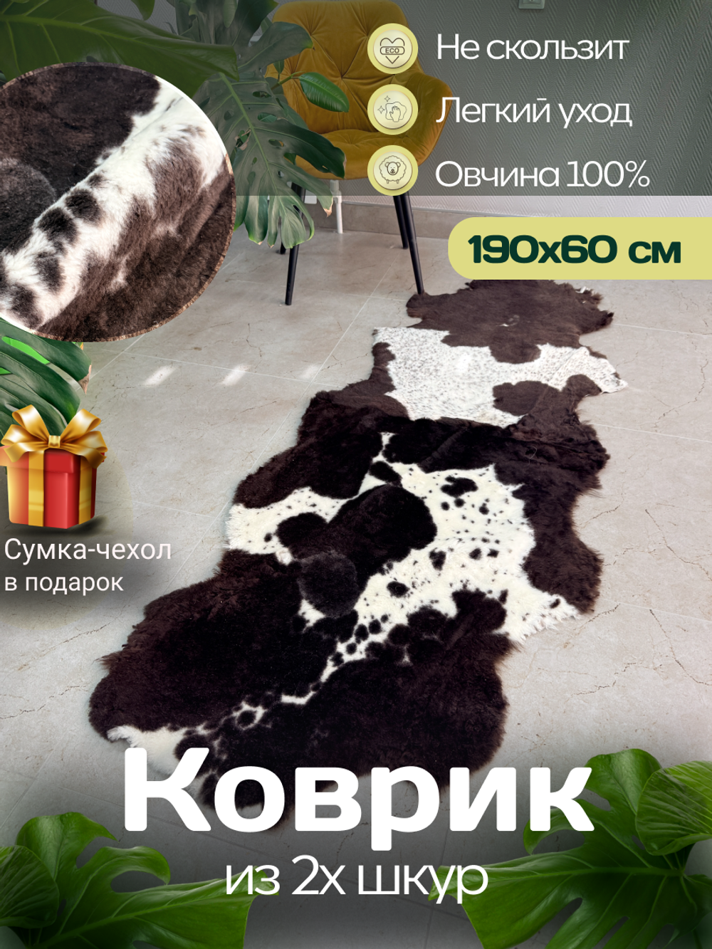 Ковер шкура натуральная овчина Меховой