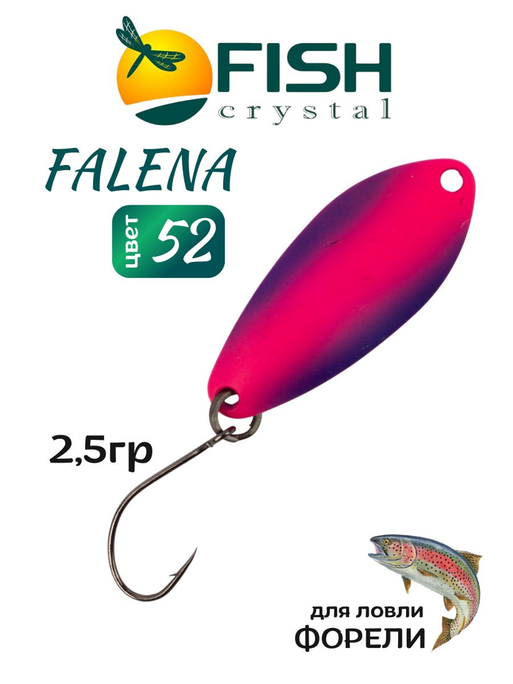 Блесна Fish Crystal FALENA 30 мм 2,5г на форель цвет 52