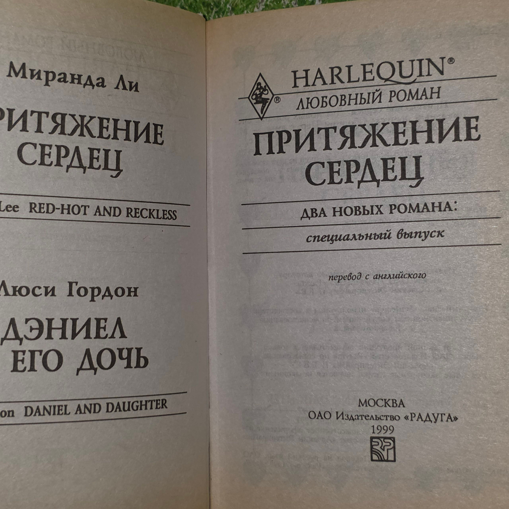 Книга "Притяжение сердец"