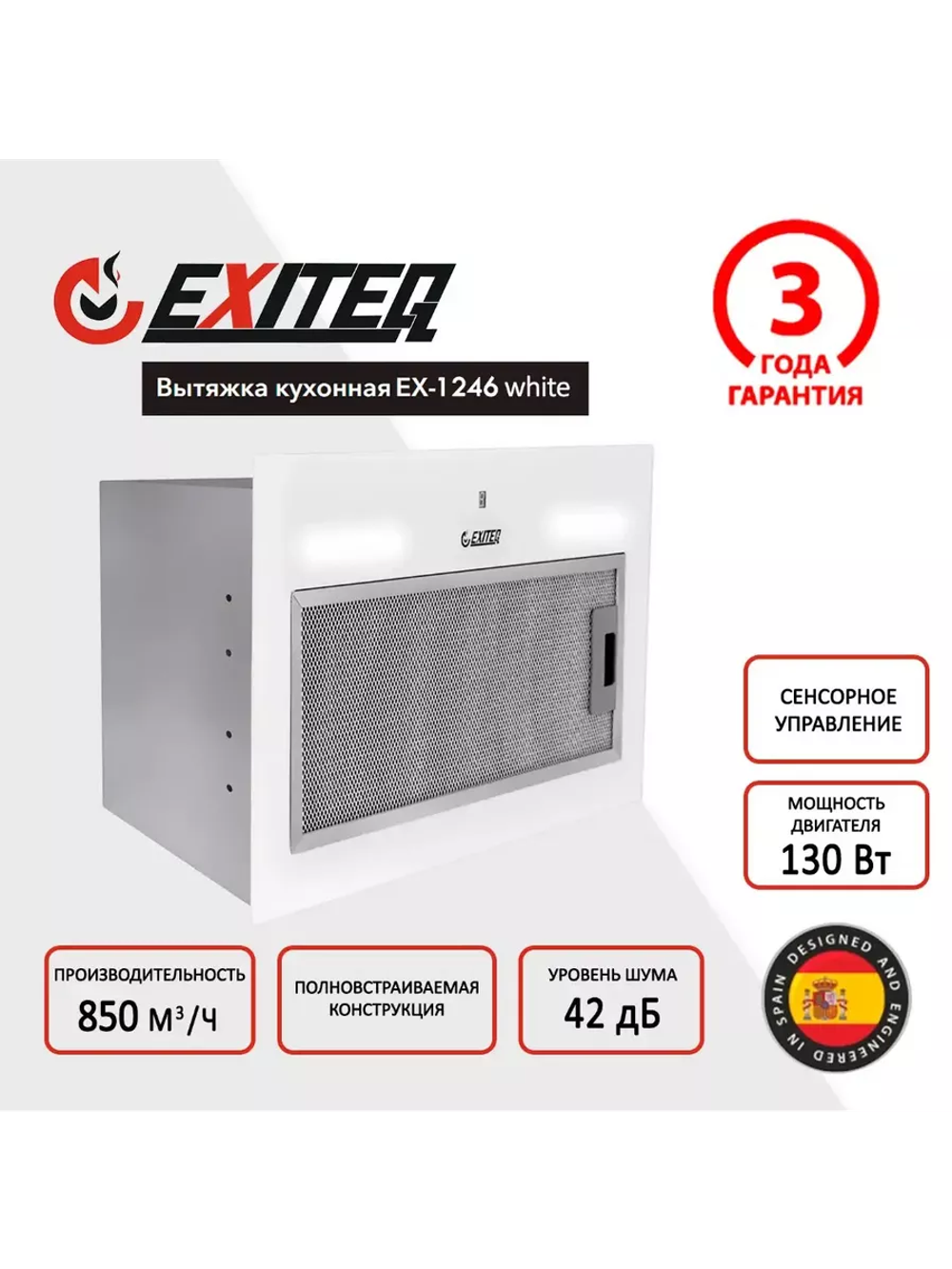 Вытяжка EXITEQ EX 1246 white