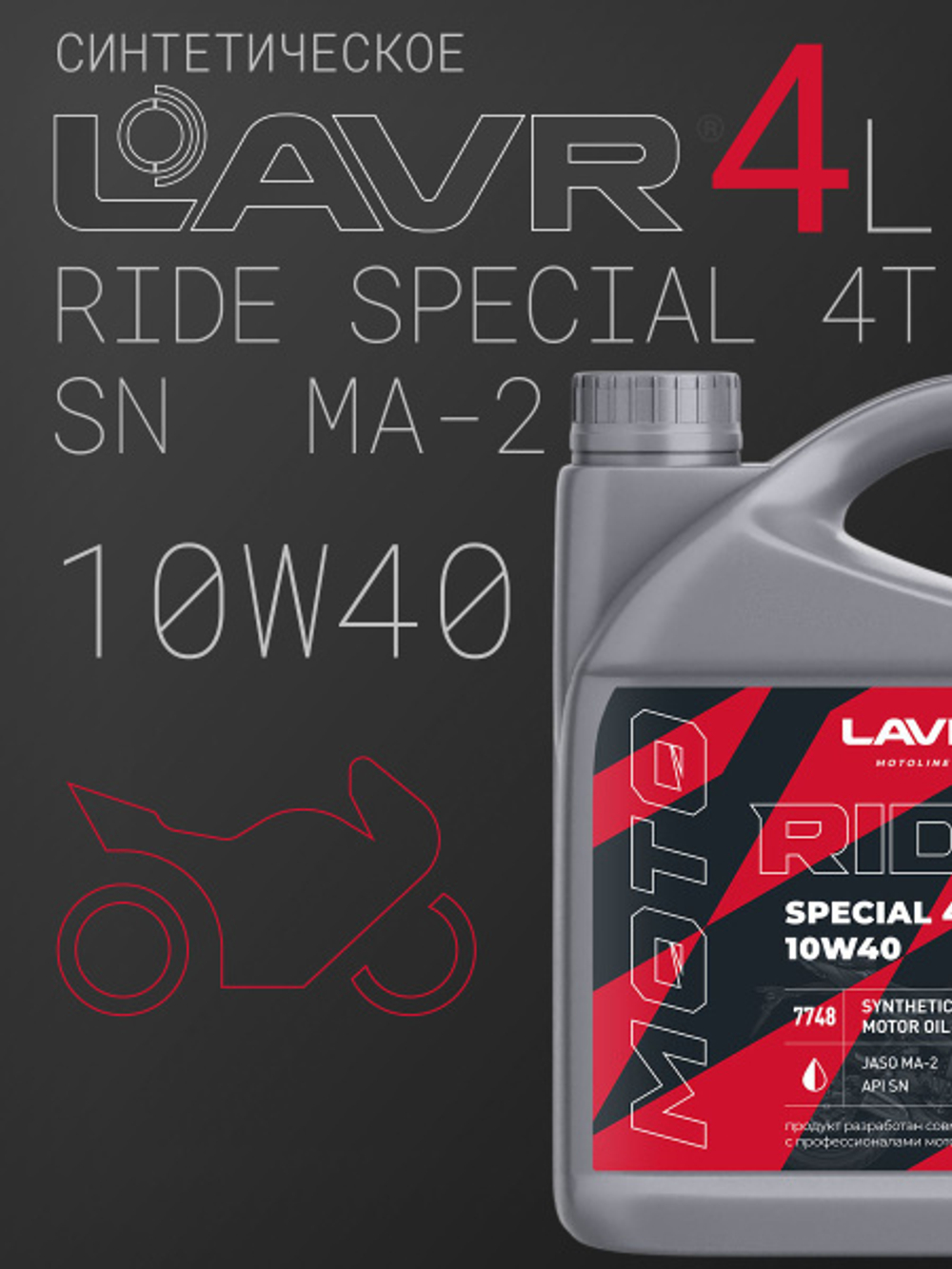 Масло моторное LAVR MOTO RIDE SPECIAL 4Т SN 10W-40 4 л Ln7748