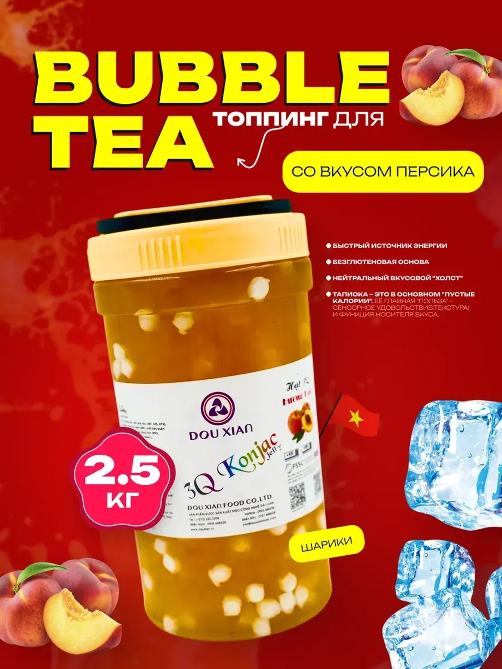 Желейный топпинг шарики для Бабл Ти ,персиковый 2.5кг