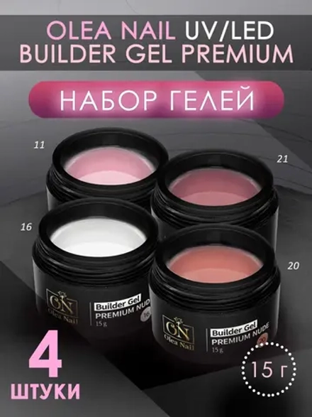Набор гелей для наращивания ногтей